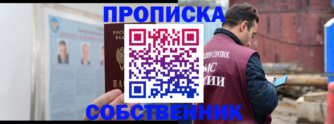 прописка для работы в Ялуторовске
